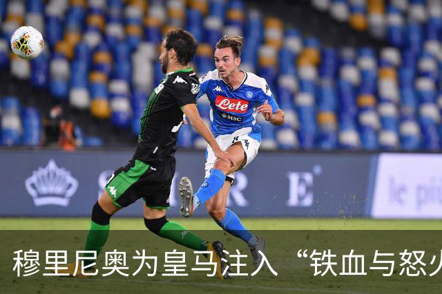 穆里尼奥为皇马注入“铁血与怒火”！小将阿森西奥力挺“狂人”重夺西甲霸权
